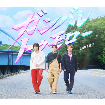 LAST FIRST - GANBARE TOMORROW