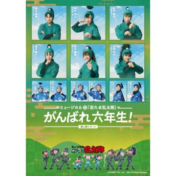 MUSICAL - MUSICAL[NINTAMA RANTAROU]1 REBOOT GANBARE 6 NENSEI!