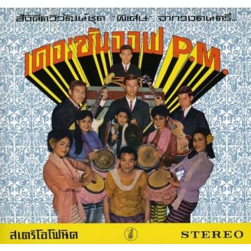 SON OF P.M. - HEY KLONG YAO