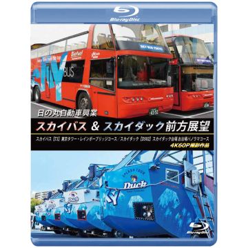 HINOMARU JIDOUSHA KOUGYOU SKY BUS & SKY DUCK ZENPOU TENBOU S - HINOMARU JIDOUSHA KOUGYOU SKY BUS & SKY DUCK ZENPOU TENBOU SKY BU
