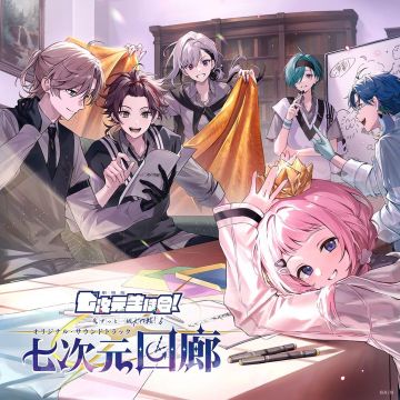 NANAJIGEN SEITOKAI! - NANAJIGEN KAIROU