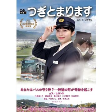 SHIORI AKITA - TSUGI TOMARIMASU