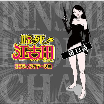 MATSUOKA,YURI; /TAMURAPAN - RINSHI EKODA CHAN KYOKU 12