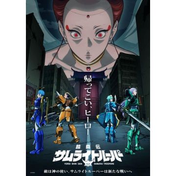 VARIOUS ARTISTS - YOROI-SHINDEN SAMURAI TROOPERS (4)