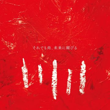 SOREDEMONAO MIRAINIKOBIRU - SOREDEMO NAO.MIRAI NI KOBIRU