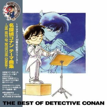 Meitantei Conan Theme Kyoku Shuu - The Best Of Detective Conan [2LP] (Japanese import, 30th anniversary, first time on vinyl, limited)