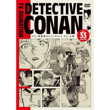 GOSHO AOYAMA - DETECTIVE CONAN PART 33 - COMPLETE BOX (JOUKAN)