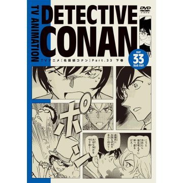 GOSHO AOYAMA - DETECTIVE CONAN PART 33 - COMPLETE BOX (GEKAN)