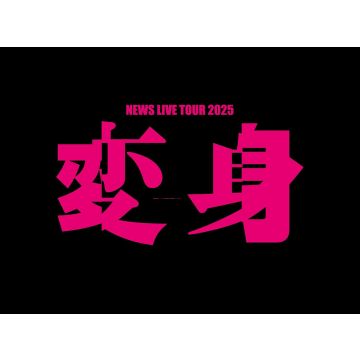 ST LIVE TOUR 2025 HENSHIN