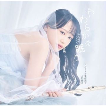 AYANE OHNO - YAWARAKANA NEMURI