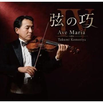 TAKUMI KOMORIYA - GEN NO TAKUMI 4 -AVE MARIA