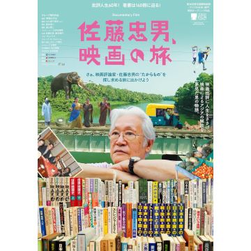 SATO TADAO.EIGA NO TABI