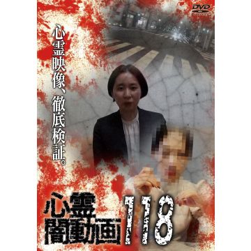SHINREI YAMI DOUGA 118