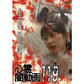SHINREI YAMI DOUGA 119