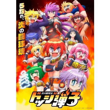 HONOO NO TOUKYUUJO DODGE DANKO 1