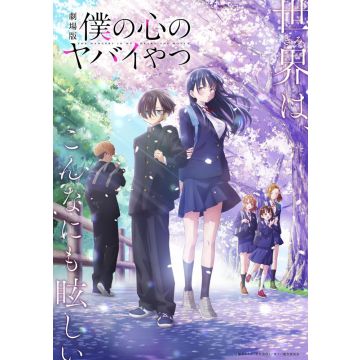 DANGERS IN MY HEART (GEKIJOU BAN)