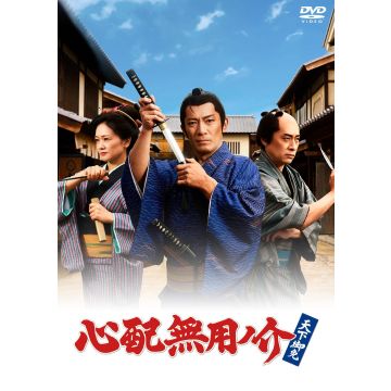 SHINPAI MUYOUNOSUKE TENKA GOMEN
