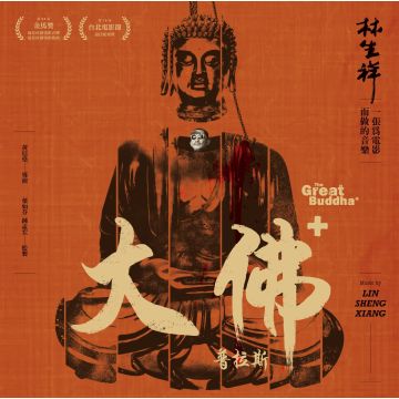 SHENG XIANG LIN - GREAT BUDDHA OST (180G)