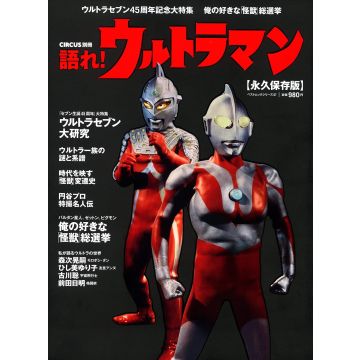 AOI IWASAKI - ULTRAMAN TEO