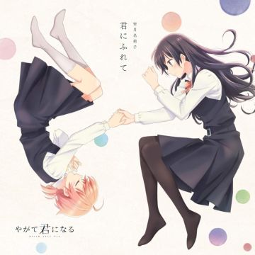 AZUNA RIKO - KIMI NI FURETE
