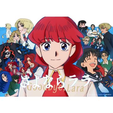 KINEMA CITRUS - SAYONARA LARA (GEKAN)