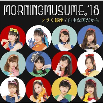 MORNING MUSUME.'18 - TBA (LTD.SP)