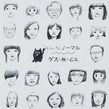 GESU NO KIWAMI OTOME - MINNA NORMAL