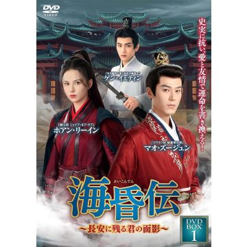 VOYAGE TO HAIHUN