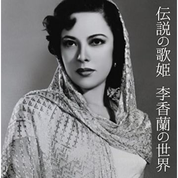 XIANGLAN LI - DENSETSU NO UTAHIME LI XIANGLAEKAI