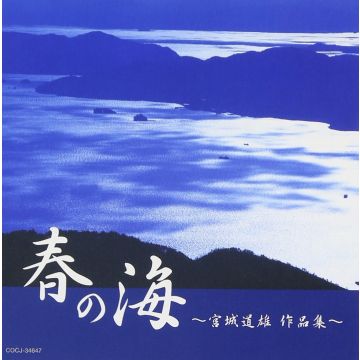 VARIOUS ARTISTS - HARU NO UMI-MIYAGI MICHIO SAKU