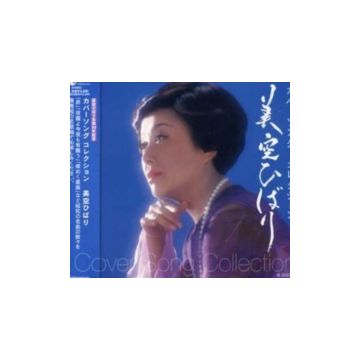 HIBARI MISORA - MISORA HIBARI COVER SONG COLLE