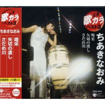 NAOMI CHIAKI - TEIBAN UTAKARA BEST 3 CHIAKI N