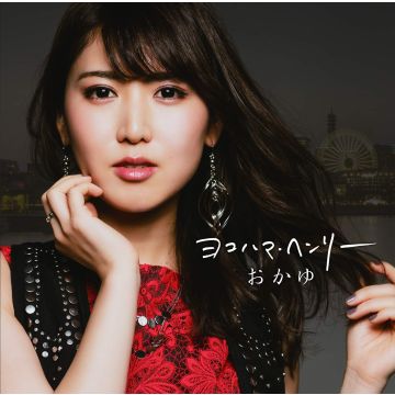 OKAYU - YOKOHAMA HENRY