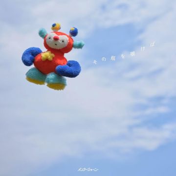 INNER JOURNEY - SONO BIN WO NOZOKE BA