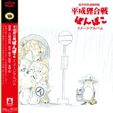 Hasso Gakudan (Yakusa Orchestra) - Pom Poko: Image Album (Soundtrack)