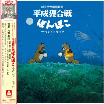 Hasso Gakudan (Yakusa Orchestra) / Shang Shang Typhoon - Pom Poko (Soundtrack)