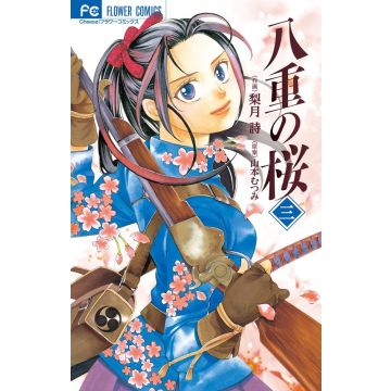 Yuuki Matsuzaka - Sakura No Hana No Ki No Shita De