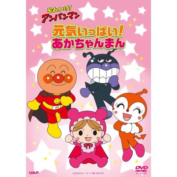TAKASHI YANASE - SOREIKE!ANPANMAN GENKI IPPAI!AKACHAN MAN