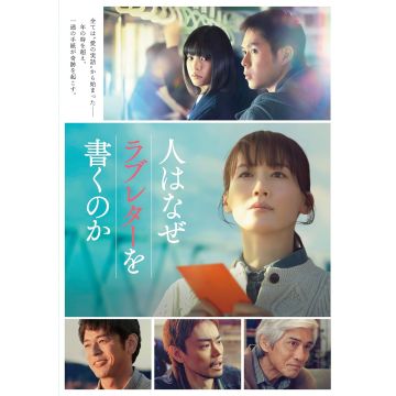 HITO HA NAZE LOVE LETTER WO KAKU NO KA