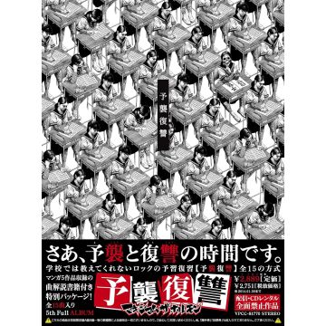 MAXIMUM THE HORMONE - YOSHUU FUKUSHUU
