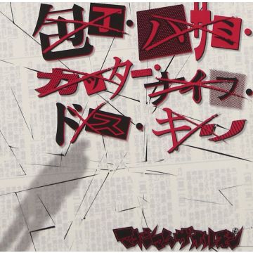 MAXIMUM THE HORMONE - HOCHO HASAMI CUTTER KNIFE DOS