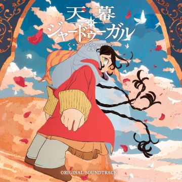 KOSHIRO HINO - TENMAKU NO JAADUGAR OST