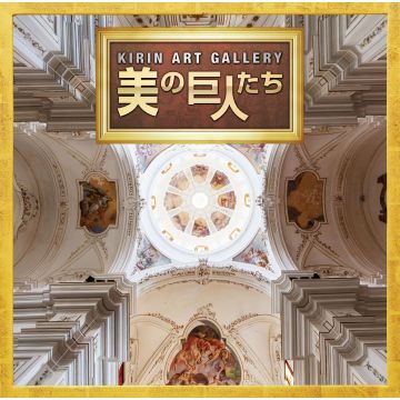 VARIOUS ARTISTS - KIRIN ART GALLERY: GREAT MASTERS OF ART