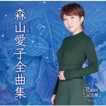 MORIYAMA AIKO - ZENKYOKU SHUU