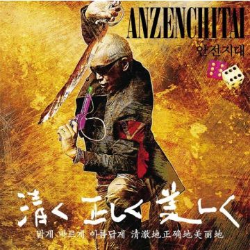 ANZENCHITAI - ANZEN CHITAI 12