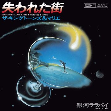 KINGTONES & MARIE - USHINAWARETA MACHI (LIMITED)