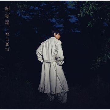 FUKUYAMA MASAHARU - SUPERNOVA (LIMITED)