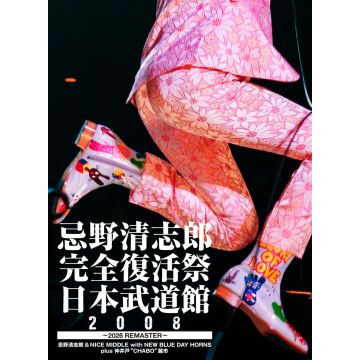 IMAWANO KIYOSHIRO KANZEN FUKKATSU SAI NIHON BUDOKAN 2008 -20 - IMAWANO KIYOSHIRO KANZEN FUKKATSU SAI NIHON BUDOKAN 2008 -2026 RE