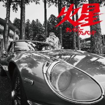 CRAZY KEN BAND - KASEI