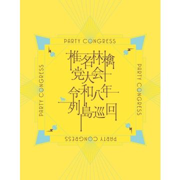 RINGO SHENA - PARTY CONVENTION - REIWA 8 TOUR OF THE ARCHIPELAGO